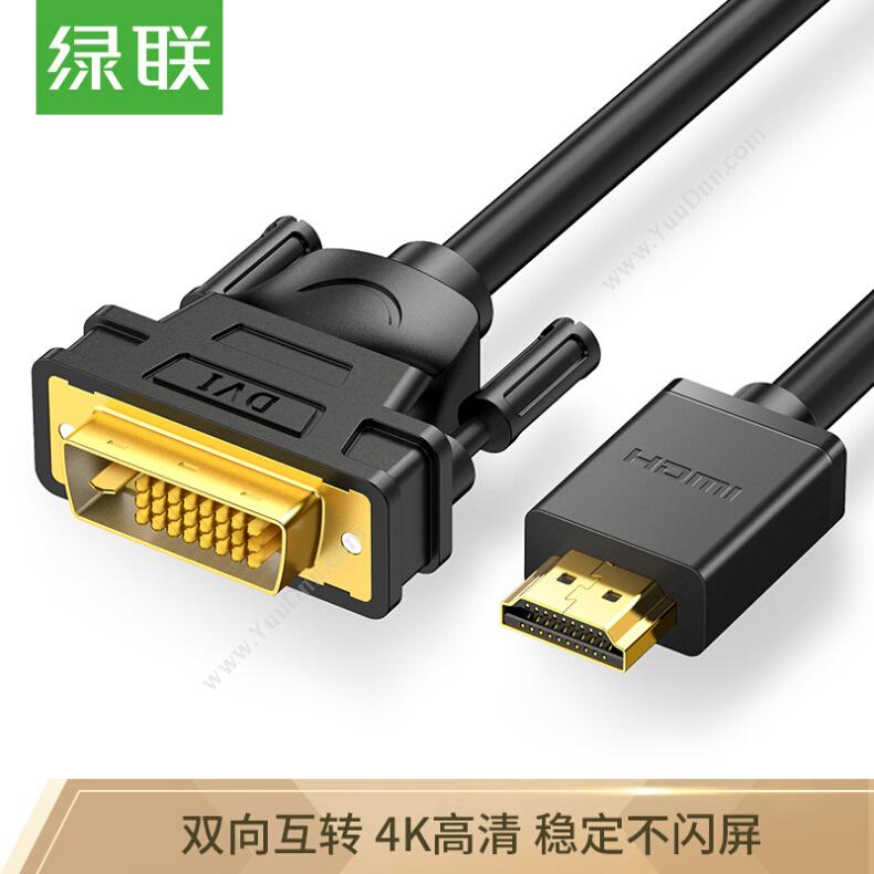 绿联 Ugreen 10135 HDMI转DVI线 2米 （黑） 视频线