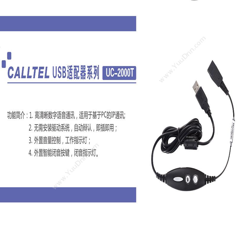科特尔 Calltel UC2000T 普通USB线 USB数据线