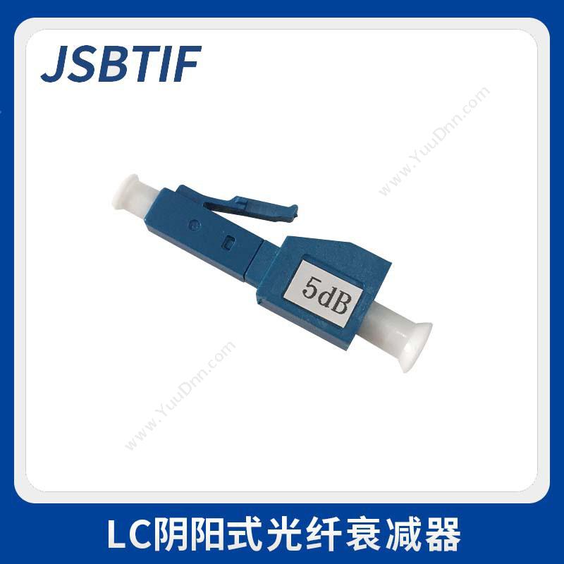 贝特 JsbtifLC阴阳式5dB 光衰减器  （白）转换器