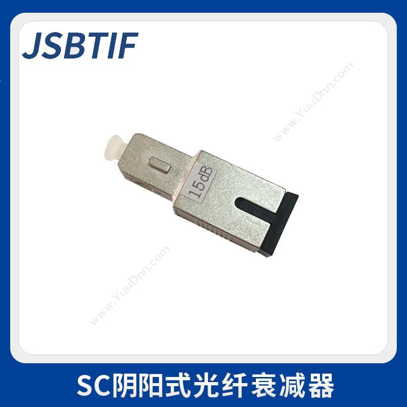 贝特 JsbtifSC阴阳式15dB 光衰减器  （白）转换器