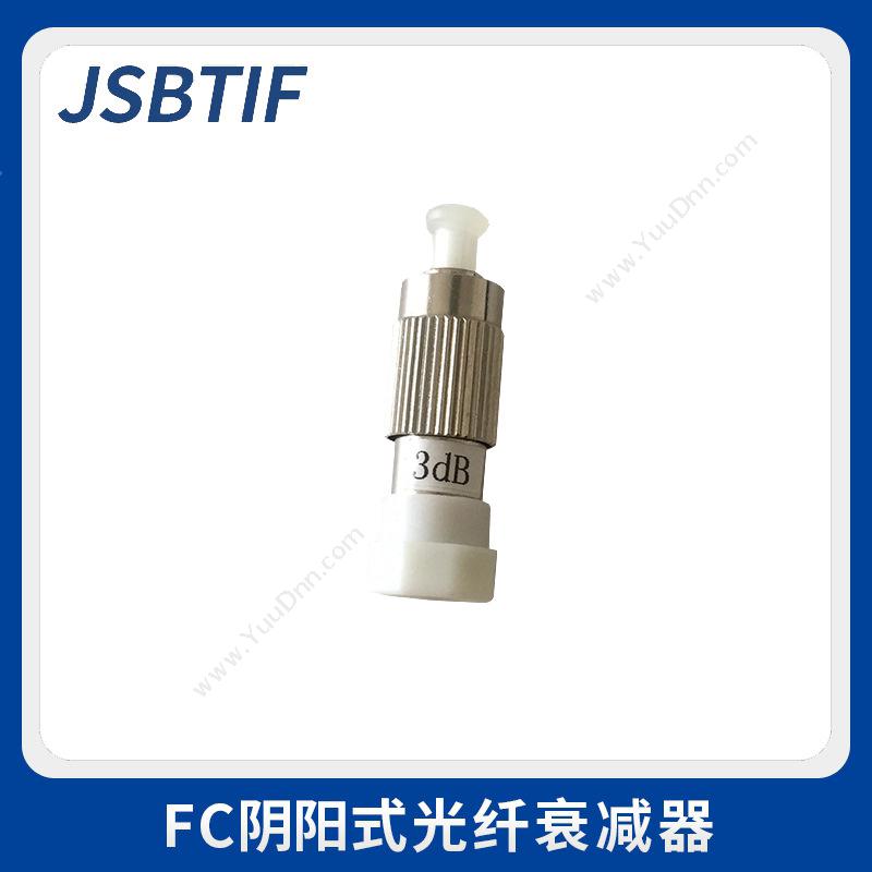 贝特 JsbtifFC阴阳式3dB 光衰减器  （白）转换器