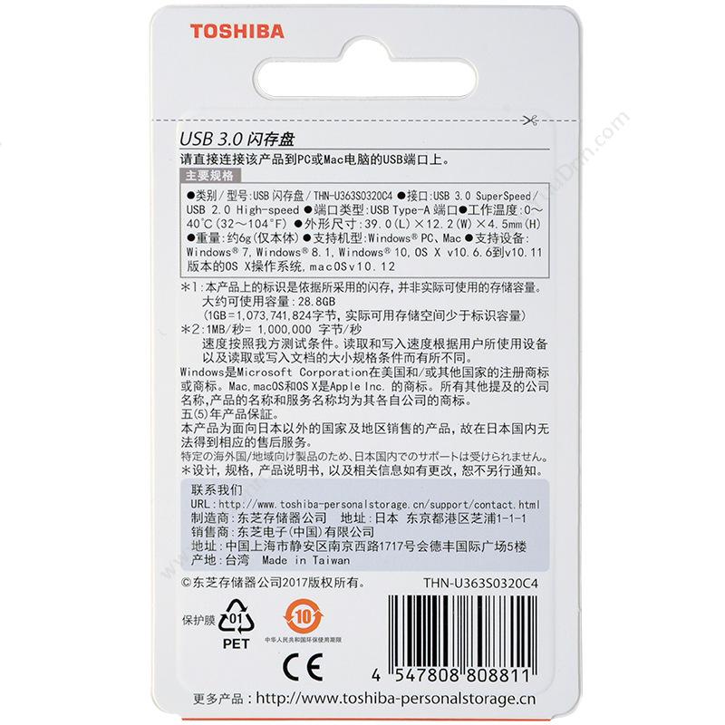东芝 Toshiba THN-U363S0320C4 随闪 金属 32G 金属(银）  读速120MB/s U盘