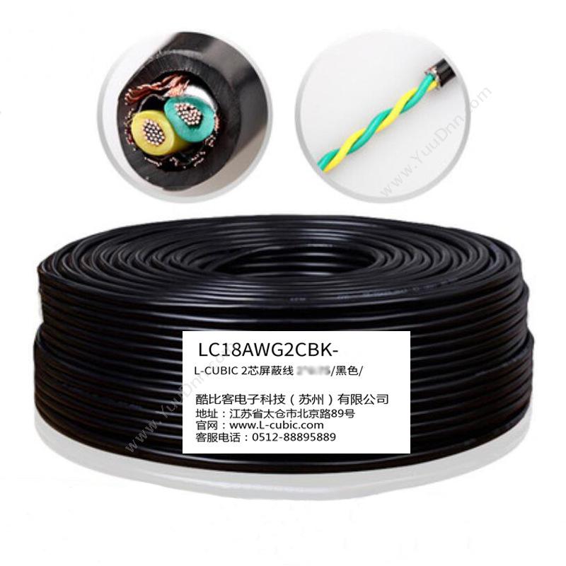 酷比客 L-CubicLC13AWG2CBK 485线网络控制线屏蔽信号线 两芯多股RVSP2*2.5mm²200米 （黑）两芯多股屏蔽线