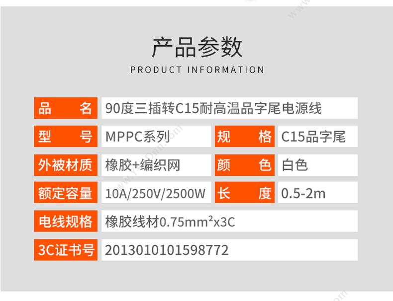 包尔星克 Powersync MPPC9010  1米 白色  三插转C15耐高温品字尾 充电线