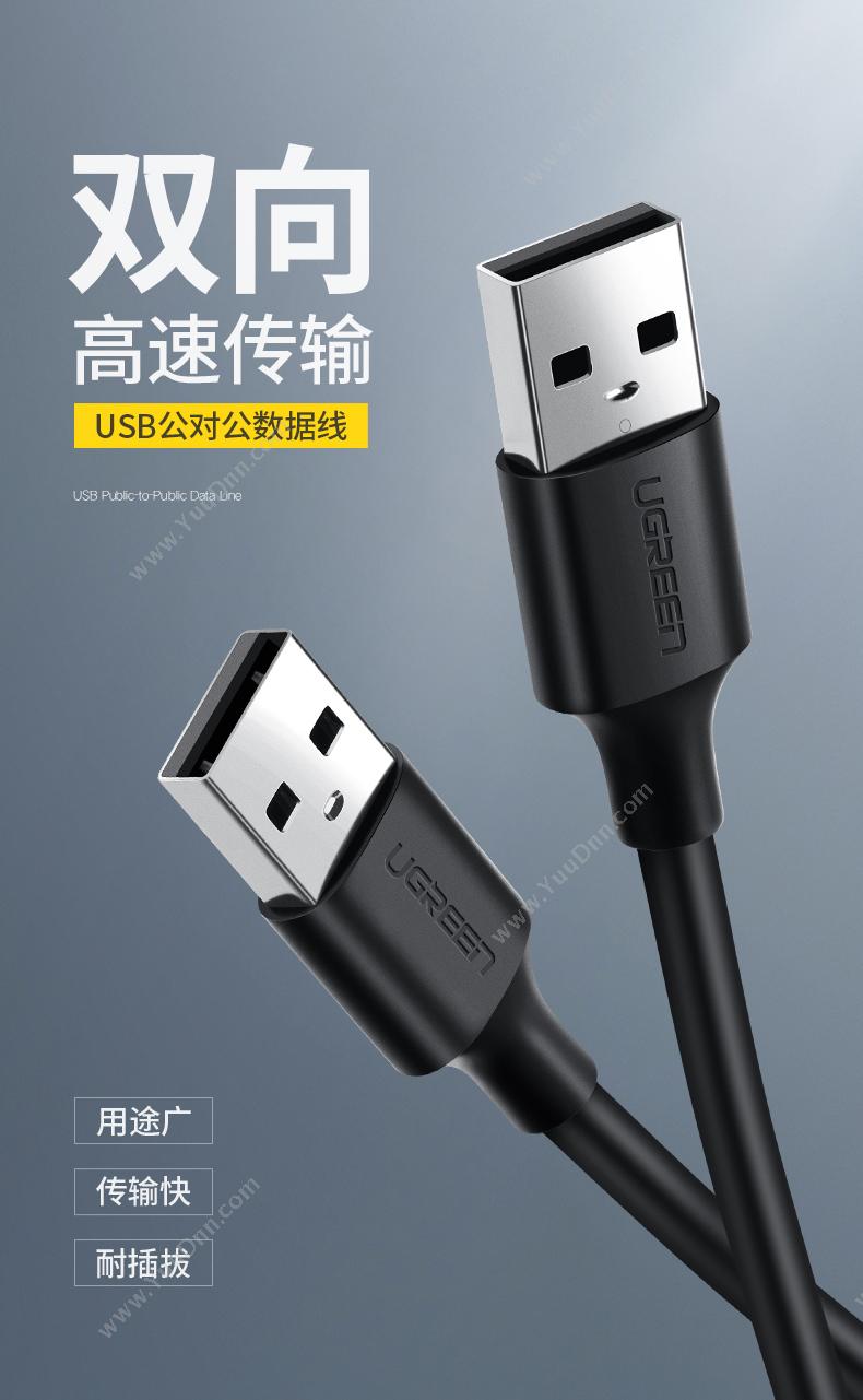 绿联 Ugreen 10307 USB2.0数据线公对公（黑） 其它线材