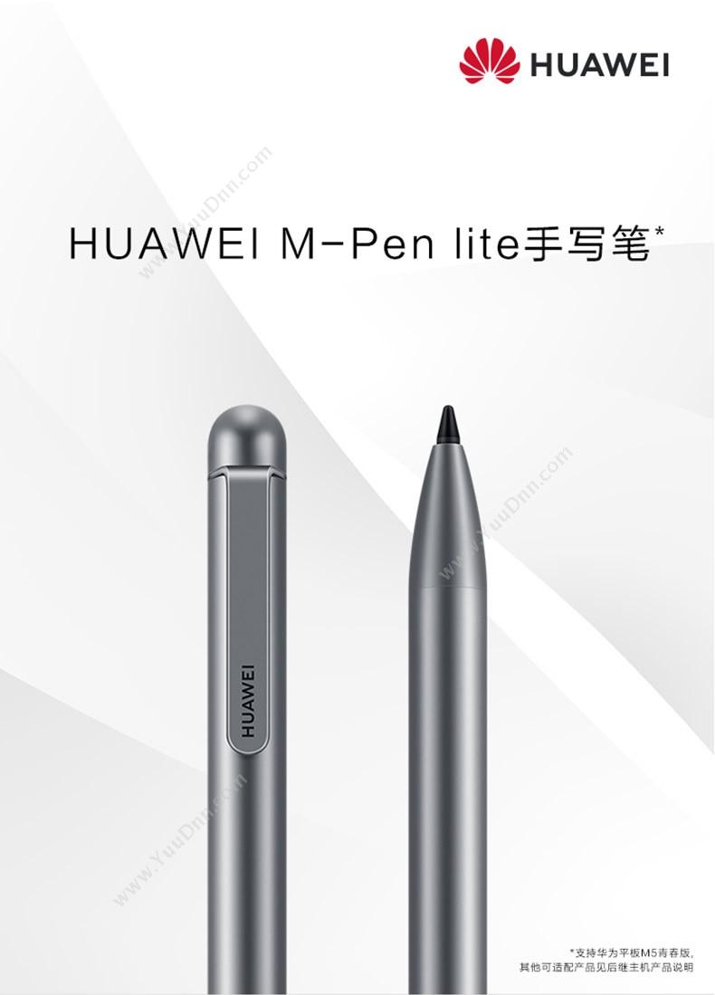 华为 Huawei M-Pen lite 手写触控笔 M6 10.8/MateBook E 2019（灰） 独立包装 平板电脑配件