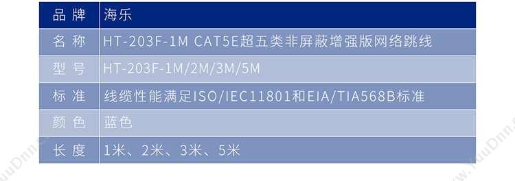 海乐 HT-203F-2M CAT5E超五类非屏蔽增强版 （蓝） 超五类