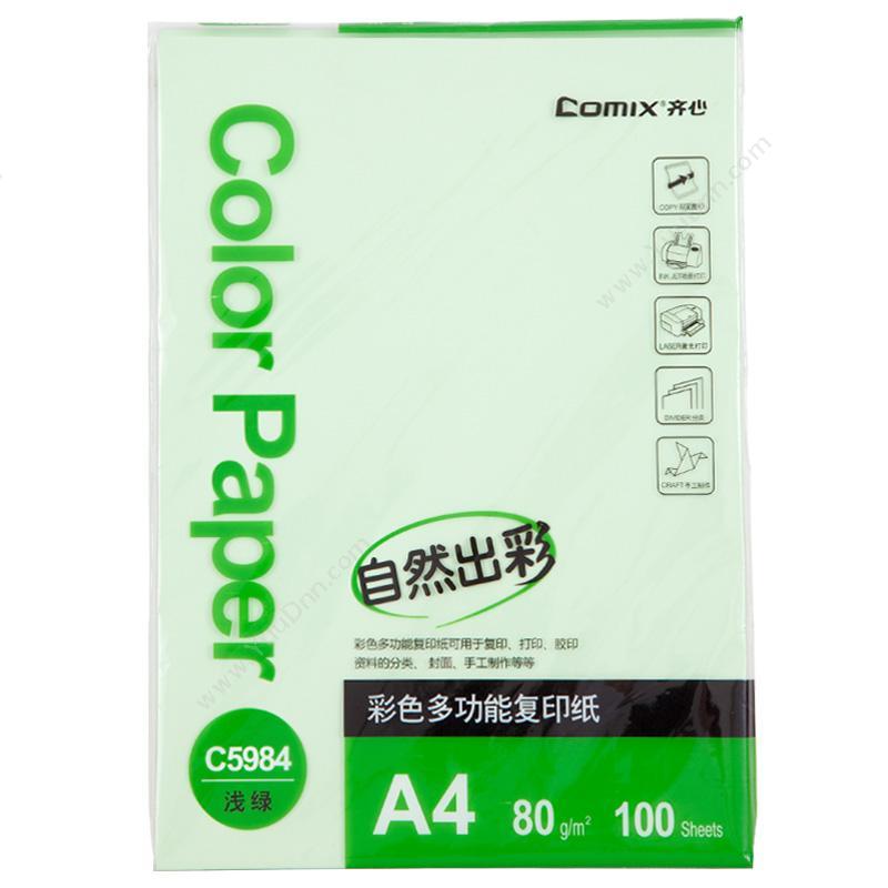 齐心 Comix C5984-24彩A4/80g 210*297*90mm 浅（绿） 彩色A4纸