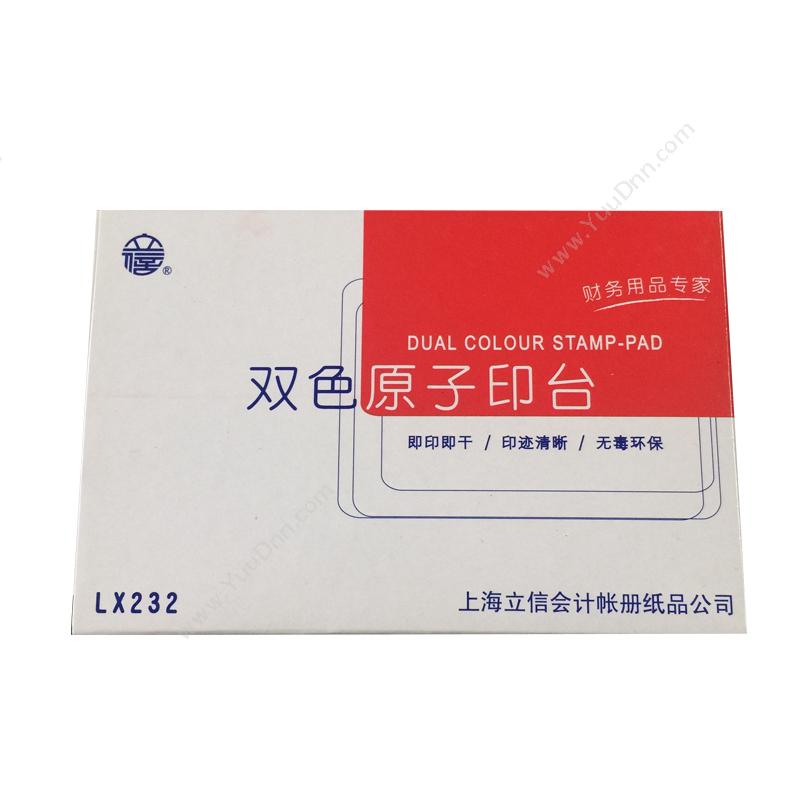 立信 Lixin LX232 双色原子印 14.8cm*9.8cm（红）/（蓝） 印台