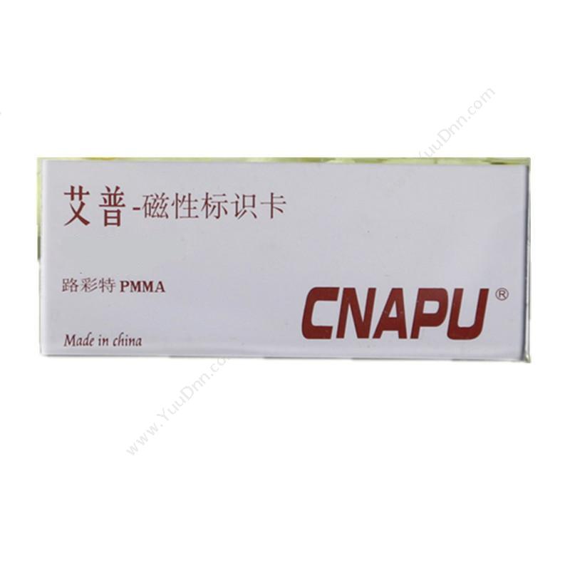 艾普 Cnapu8002C 磁性标示牌/姓名牌 50个/盒 75MM*32MM （透明色）桌面展示牌