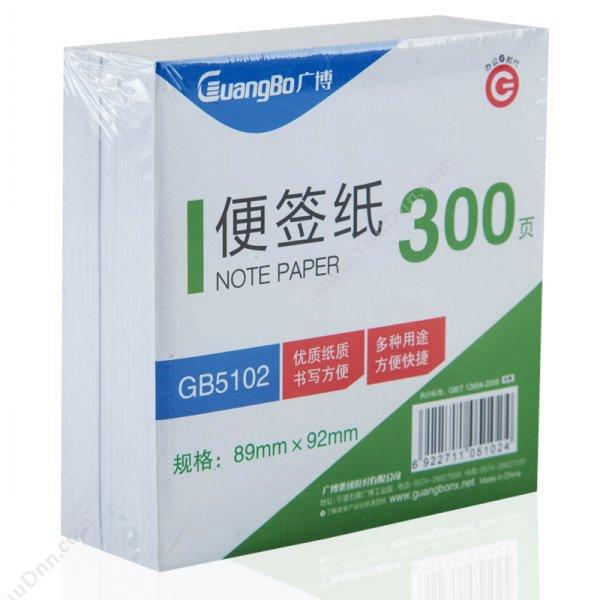 广博 GuangBoGB5102 便签纸便笺纸及纸芯