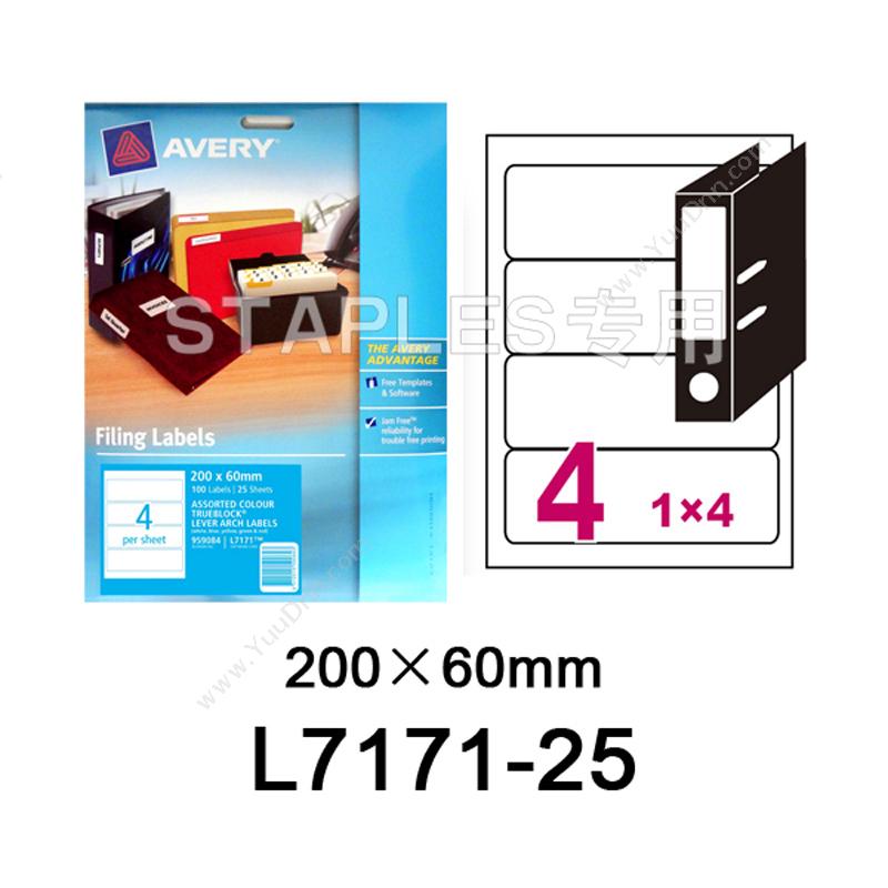 艾利 AveryL7171-25 文件夹标签 200.0*60.0mm(4个/张 25张/包)激光打印标签