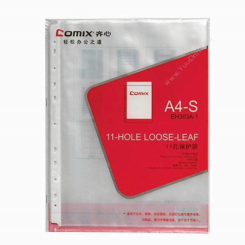 齐心 ComixEH303A-1 办公必备 A4 （白）文件保护袋