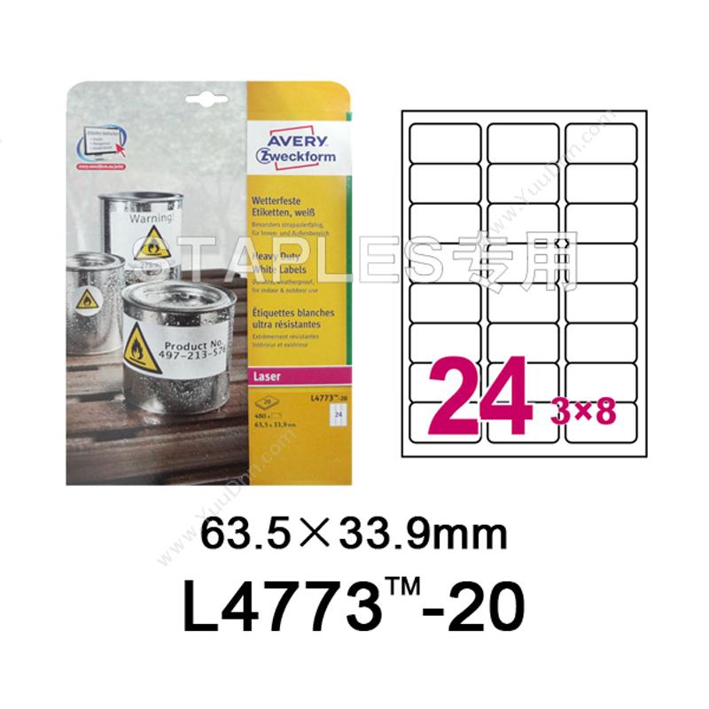 艾利 AveryL4773-20 防水防油标签 A4,20张/包 （白） 单张63.5 x 33.9mm激光打印标签