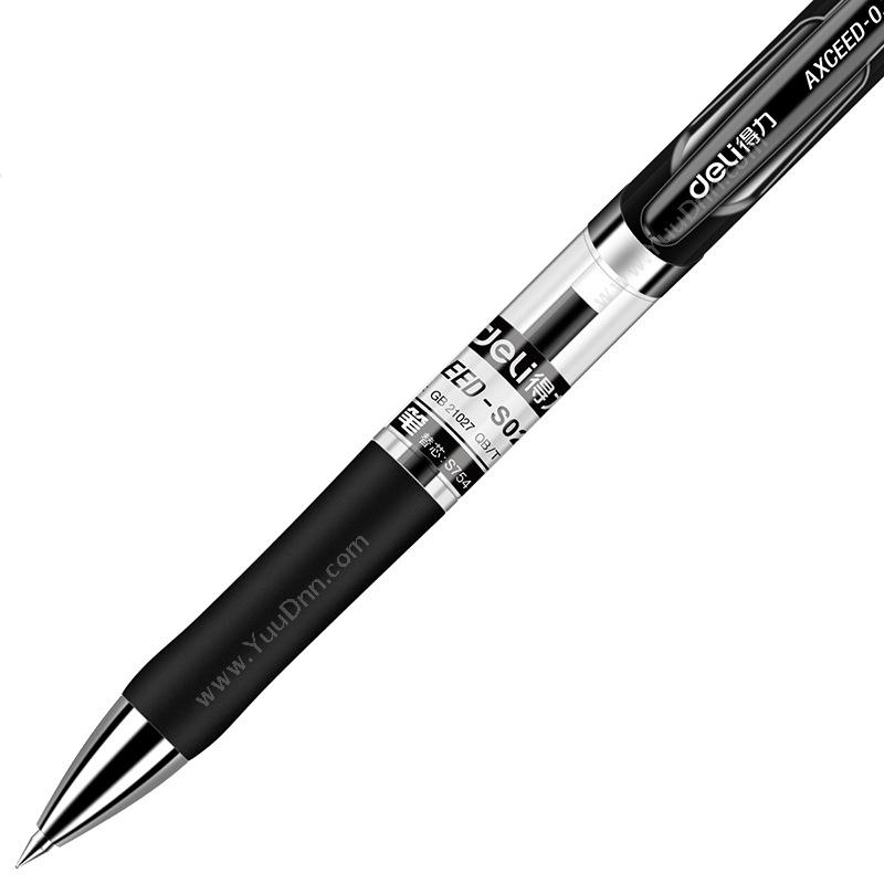 得力 DeliS02 中性笔 0.7mm （黑）按压式中性笔