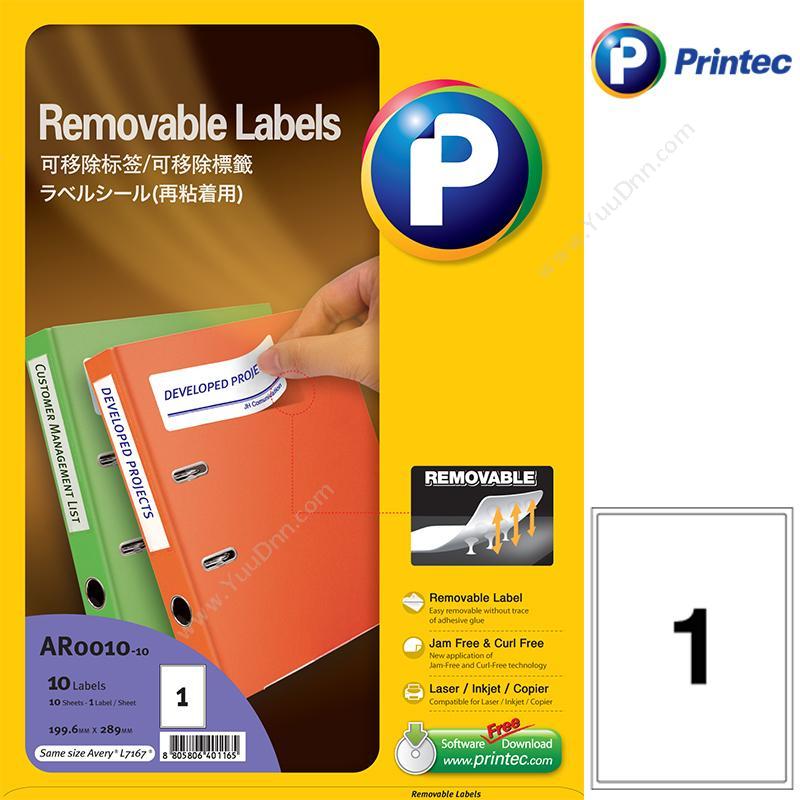 普林泰科 Printec 普林泰科 AR0010-10 可移除标签 199.6x289mm 1枚/页 激光打印标签