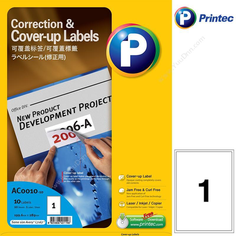 普林泰科 Printec普林泰科 AC0010-10 可覆盖标签 199.6x289mm 1枚/页激光打印标签