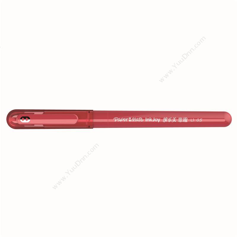 缤乐美 PapermateL1 意趣水性笔 0.5mm （红）插盖式中性笔