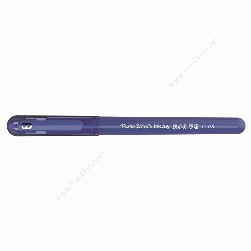 缤乐美 PapermateL1 意趣水性笔 0.5mm （蓝）插盖式中性笔