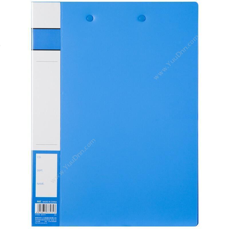 齐心 ComixA604 办公必备长押夹+板夹 A4 （蓝） 20个/盒，80个/箱轻便夹