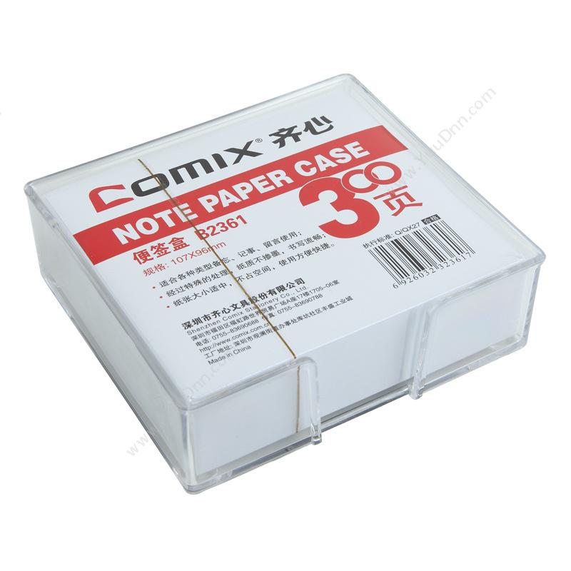 齐心 ComixB2361 便签盒（配纸300张） 116.5*105*36.5mm 透明色 18只/盒，72只/箱便笺纸及纸芯