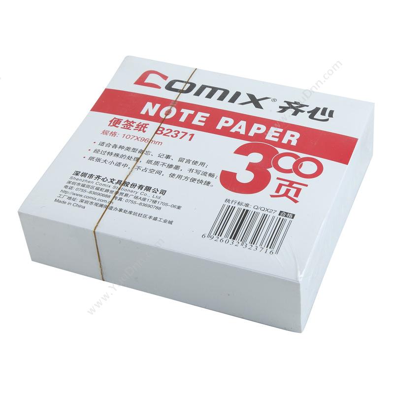 齐心 Comix B2371 便签纸 107*96*30mm （白） 300张/只，18只/盒，72只/箱 便笺纸及纸芯