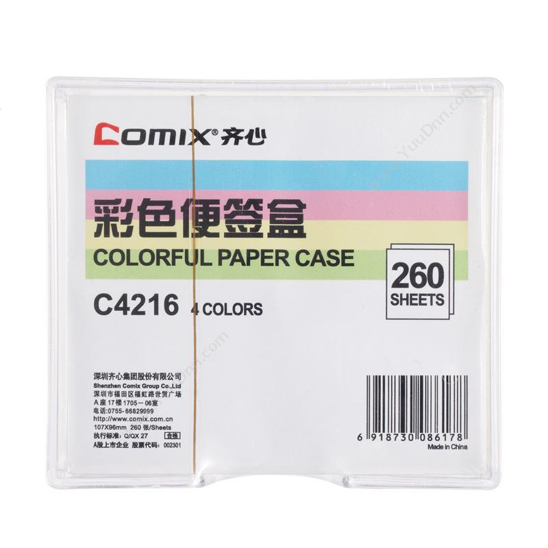 齐心 Comix C4216 彩色便签盒（配纸260张） 116.5*105*36.5mm 透明色 18只/盒，72只/箱 便笺纸及纸芯