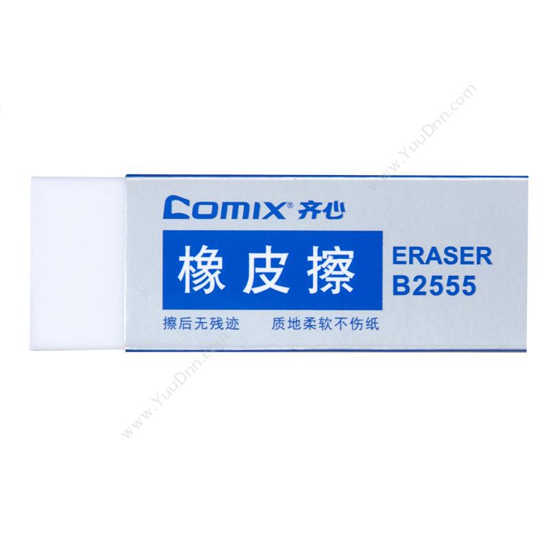 齐心 Comix B2555 檫 54*19*11mm （白） 橡皮