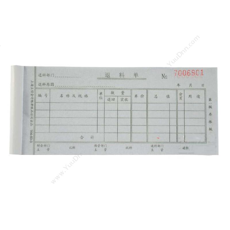 立信 Lixin 164-60-3 三联退料单 60k 50份/本 10本/包 专用印制表单
