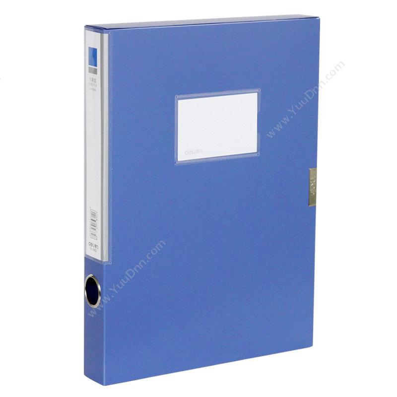 得力 Deli5682 档案盒  （蓝）PP档案盒