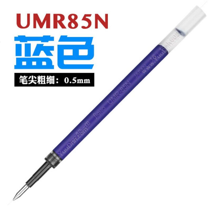 三菱 MitsubishiUMR-85N  0.5MM 10支/盒 （蓝）中性笔芯