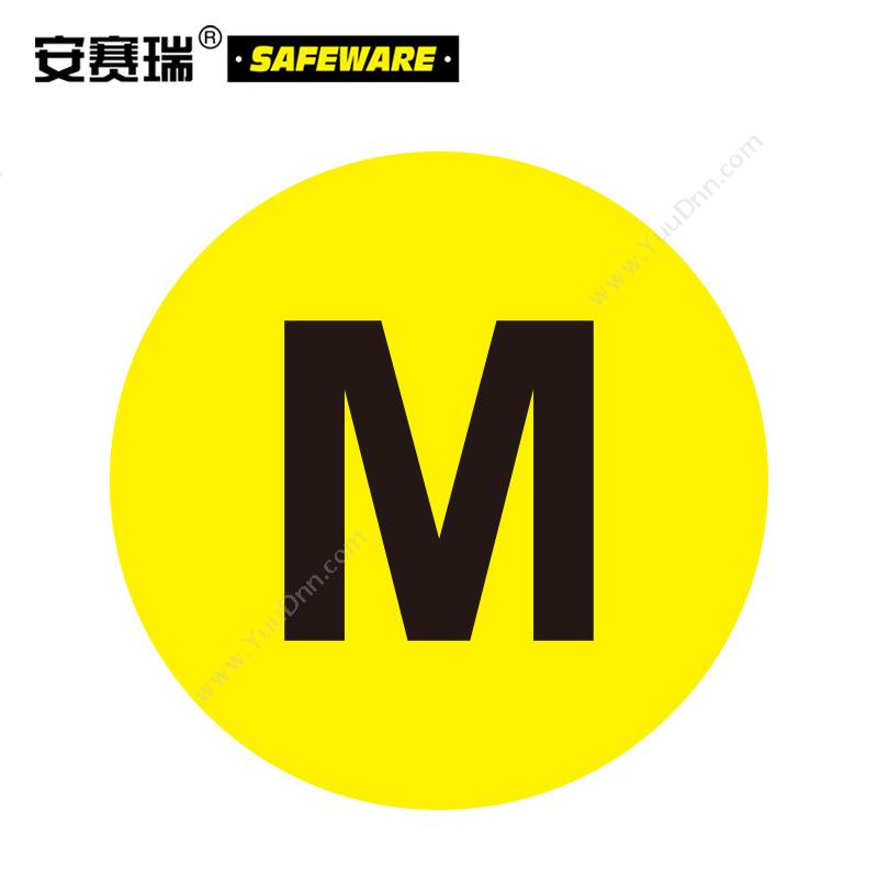 安赛瑞12171 耐磨编号地贴-字母(M) Φ200mm （混色）地贴警示标识