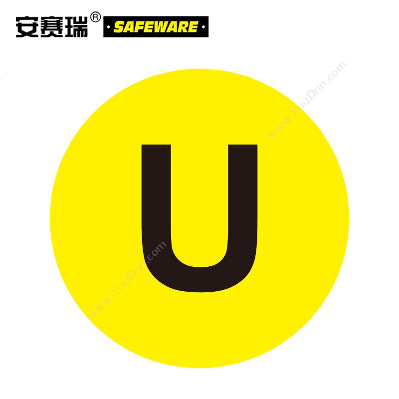 安赛瑞12179 耐磨编号地贴-字母(U) Φ200mm （混色）地贴警示标识