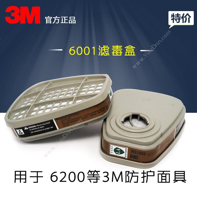 3M6001CN 有机蒸气滤毒盒 2个/包（灰）防毒面具