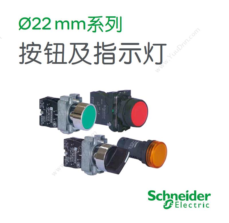 施耐德 Schneider XB2BA11C XB2 平 （ZB2BZ101C+ZB2BA1C） 平头按钮