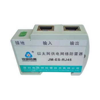 佳明 JM 单口POE-A通用型千兆计算机网络防雷器 JM-ES-RJ45-TKP(A) 千兆网络防雷器