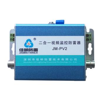 佳明 JM 二合一电源视频防雷器(中型) JM-PV2-12V(M) 12V 二合一防雷器