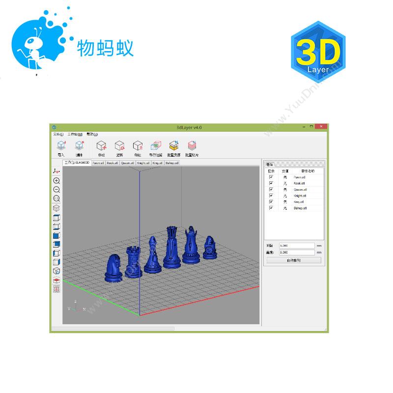 中瑞科技 3dLayer(-三维支撑分层处理软件-) 3D打印软件