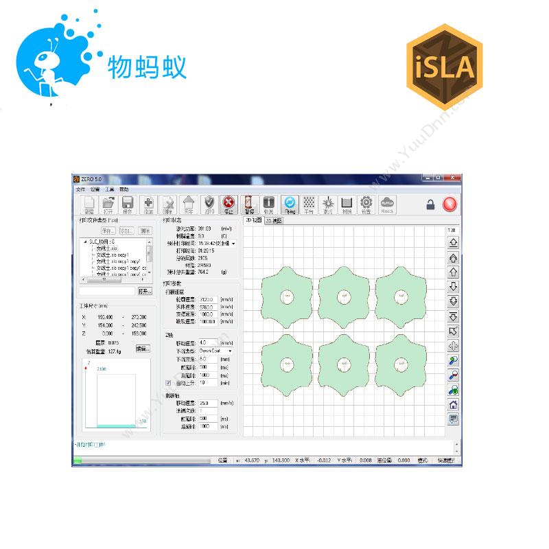 中瑞科技 iSLA(ZERO)光固化控制系统 3D打印软件