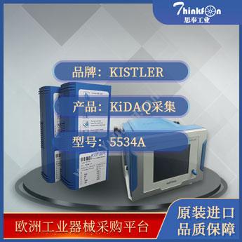 Kistler 5534A KiDAQ采集系统