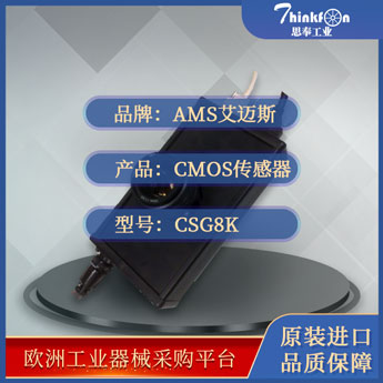艾迈斯 AMS/ACAM CSG8K cmos成像传感器