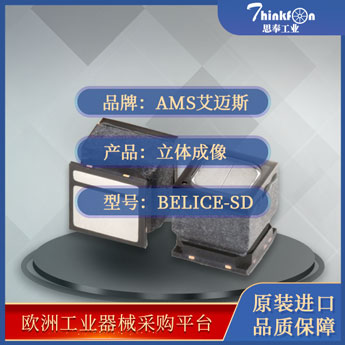 艾迈斯 AMS/ACAM BELICE-SD 3D传感器