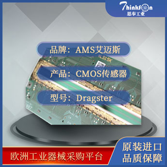 艾迈斯 AMS/ACAM Dragster cmos成像传感器