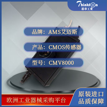 艾迈斯 AMS/ACAM CMV8000 cmos成像传感器