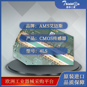 艾迈斯 AMS/ACAM 4LS cmos成像传感器