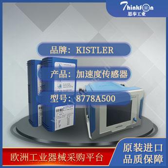 Kistler 8778A500 加速度传感器