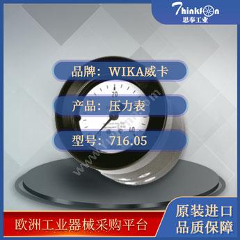 威卡 WIKA716.05压力表