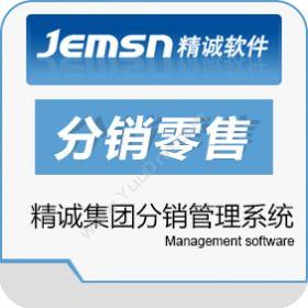 广州市精承计算机 精诚分销管理系统 分销管理