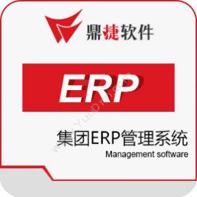 鼎捷软件 鼎捷TOP GP ERP 企业资源计划ERP