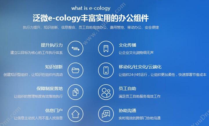 泛微网络 泛微e-cology协同OA办公系统平台 协同OA